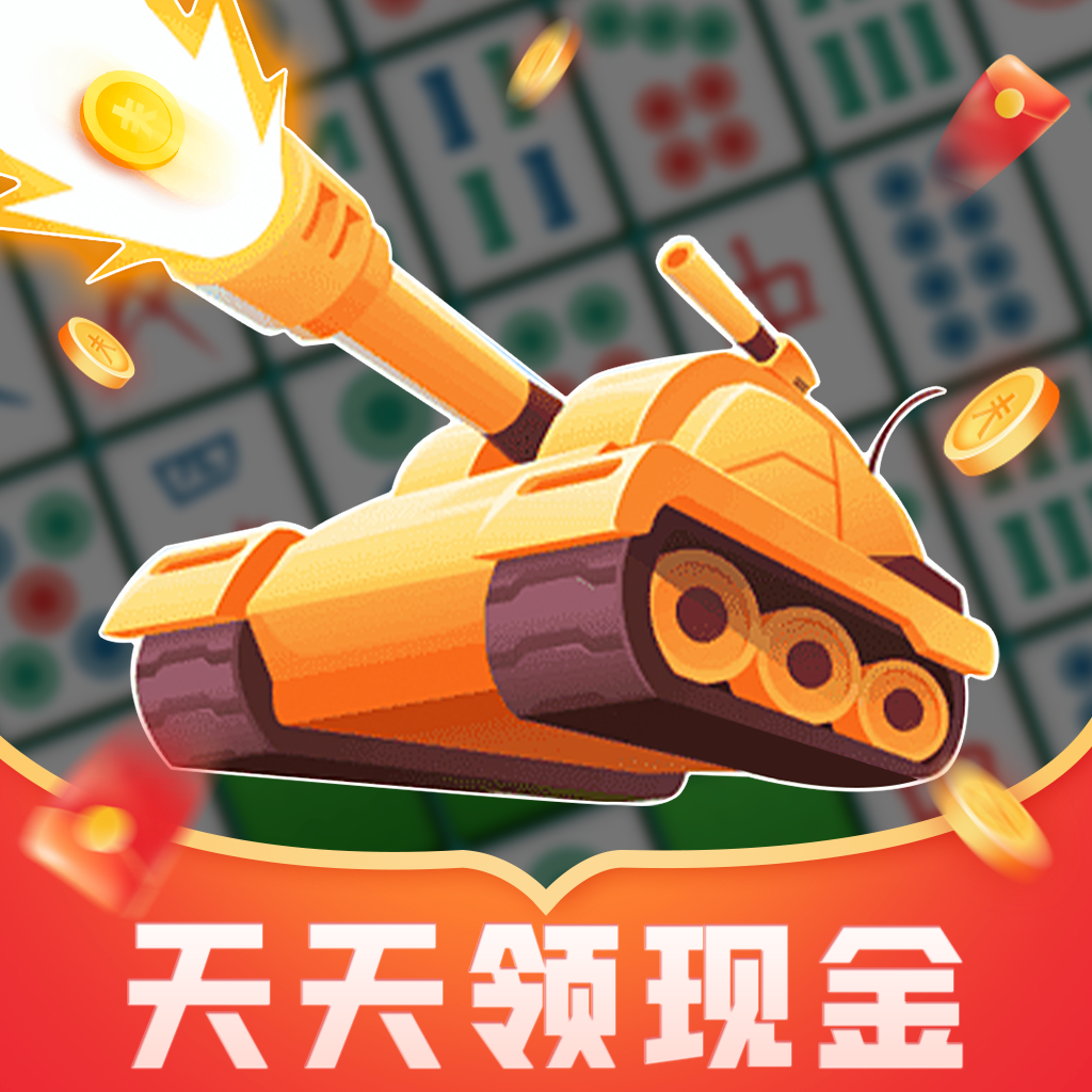 消消大作战红包版v1.0.8 领现金版