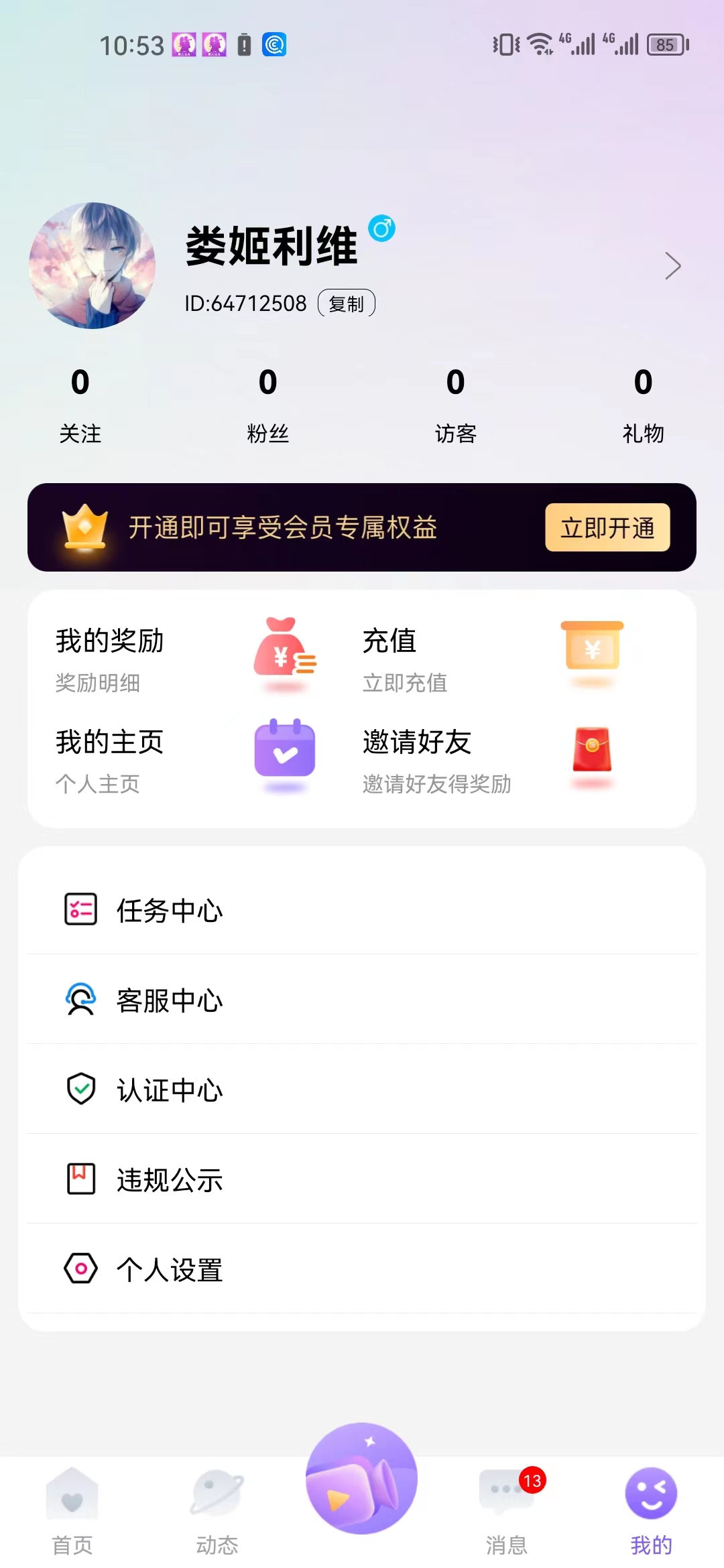 附近聊遇爱陌视频交友appv2.1.0 最新版