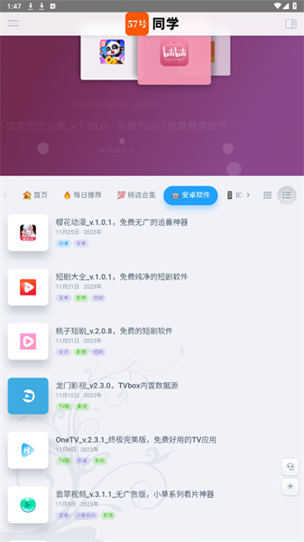 57号同学appv1.0 最新版