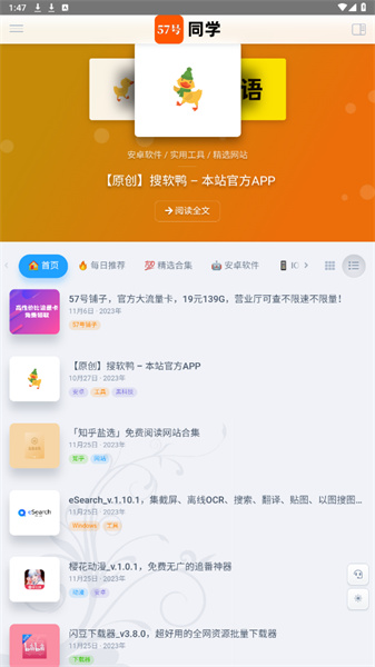 57号同学appv1.0 最新版