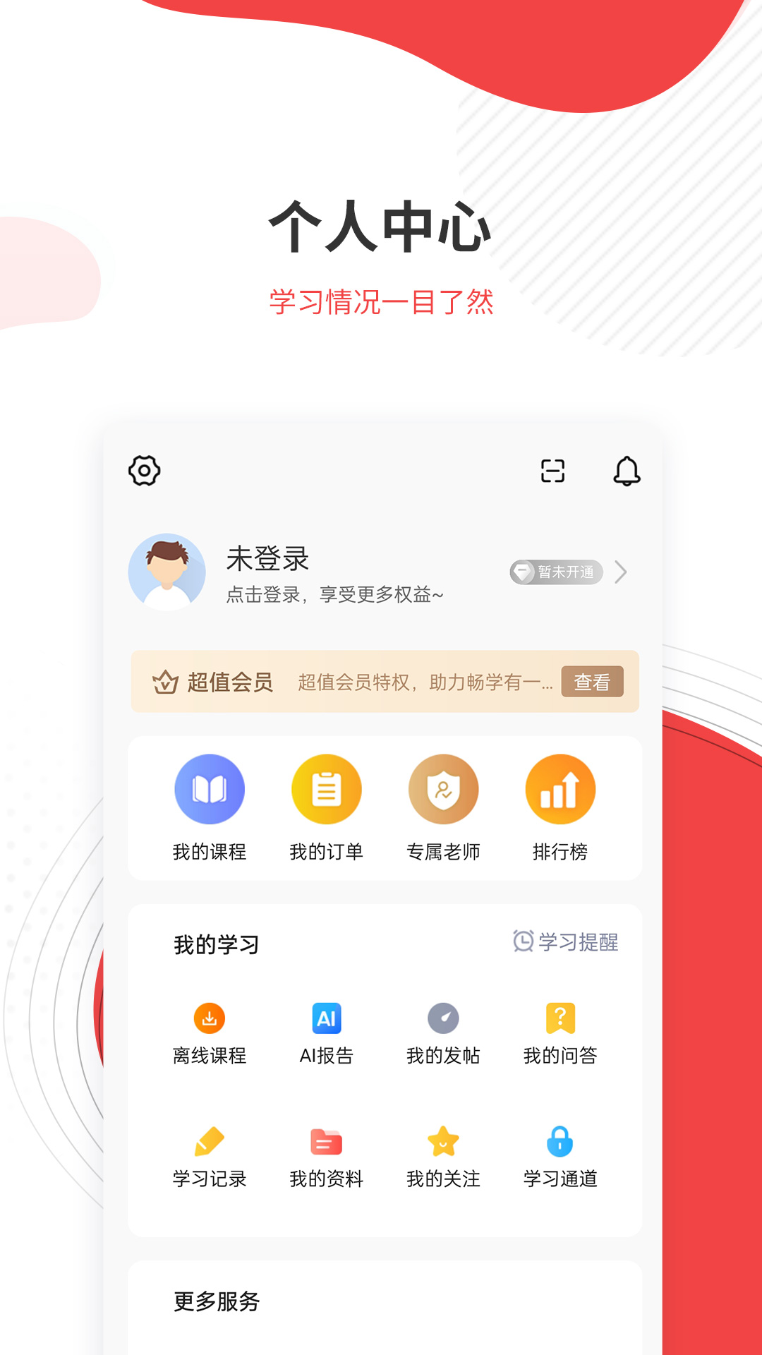 高职单招准题库appv5.20 最新版