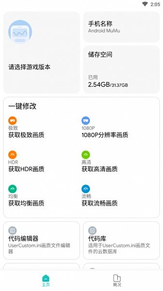 画质侠典藏版120帧v2.2.8 安卓版