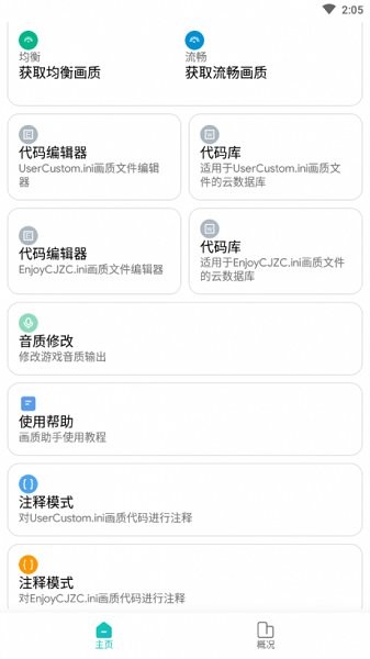 画质侠典藏版120帧v2.2.8 安卓版