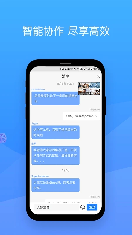 会捷通appv2.0.75 官方版