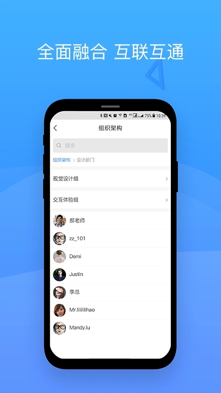 会捷通appv2.0.75 官方版