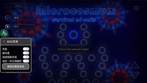 ΢ģ޸MOD˵Microcosmumv6.0.1 °