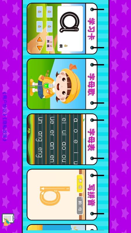 儿童拼音乐园appv1.9.2 安卓版