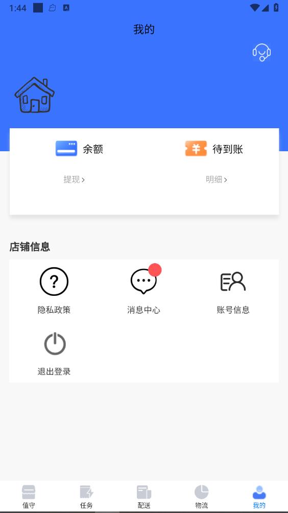 薪跑堂v1.3.4 官方版