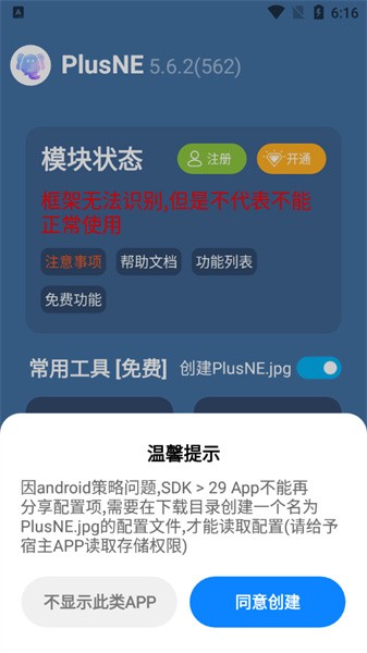 PlusNE模块v6.4.1 最新版