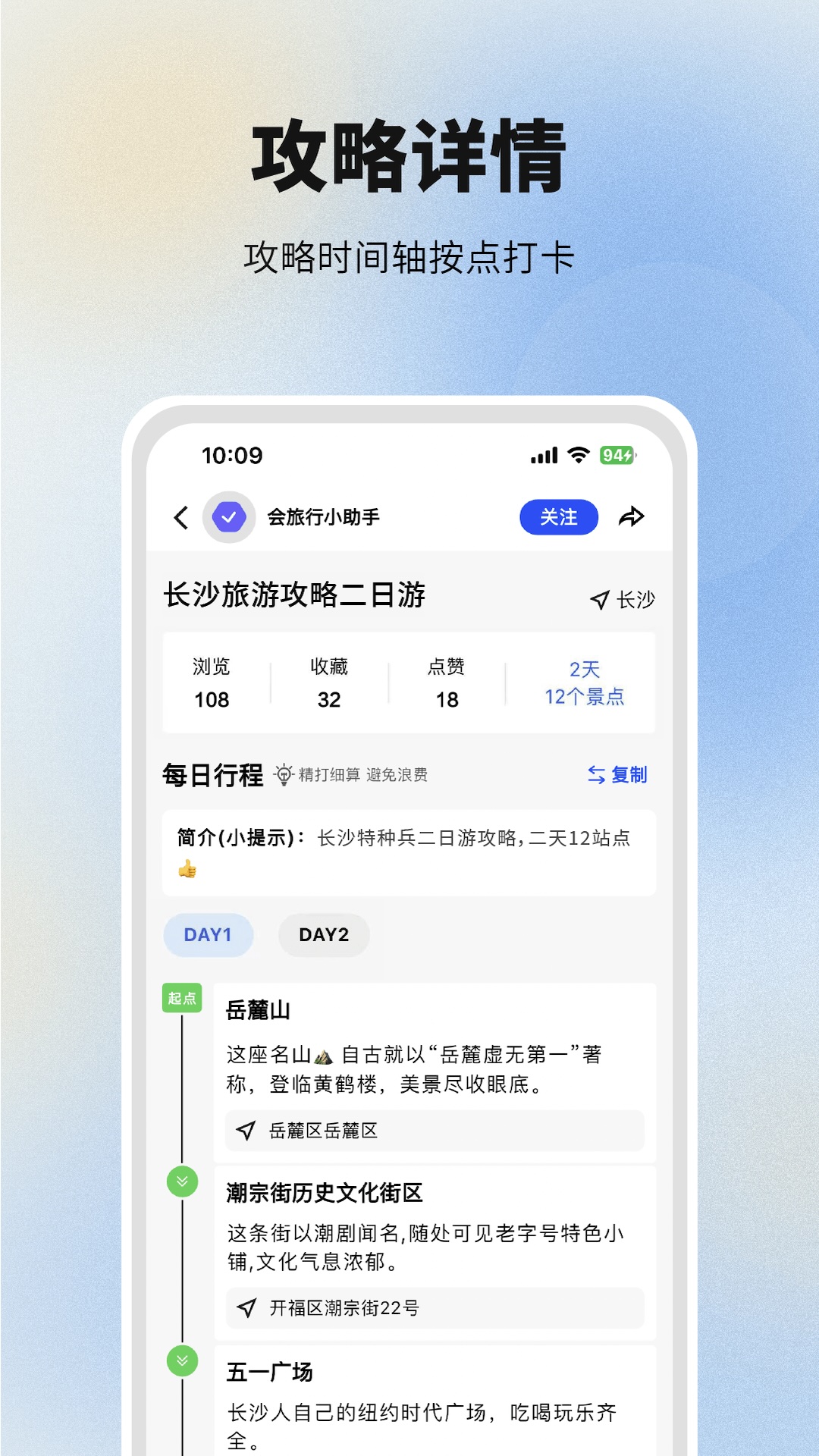 会旅行appv2.1.1 最新版