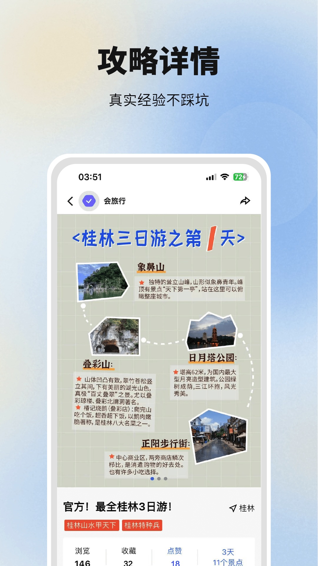 会旅行appv2.1.1 最新版