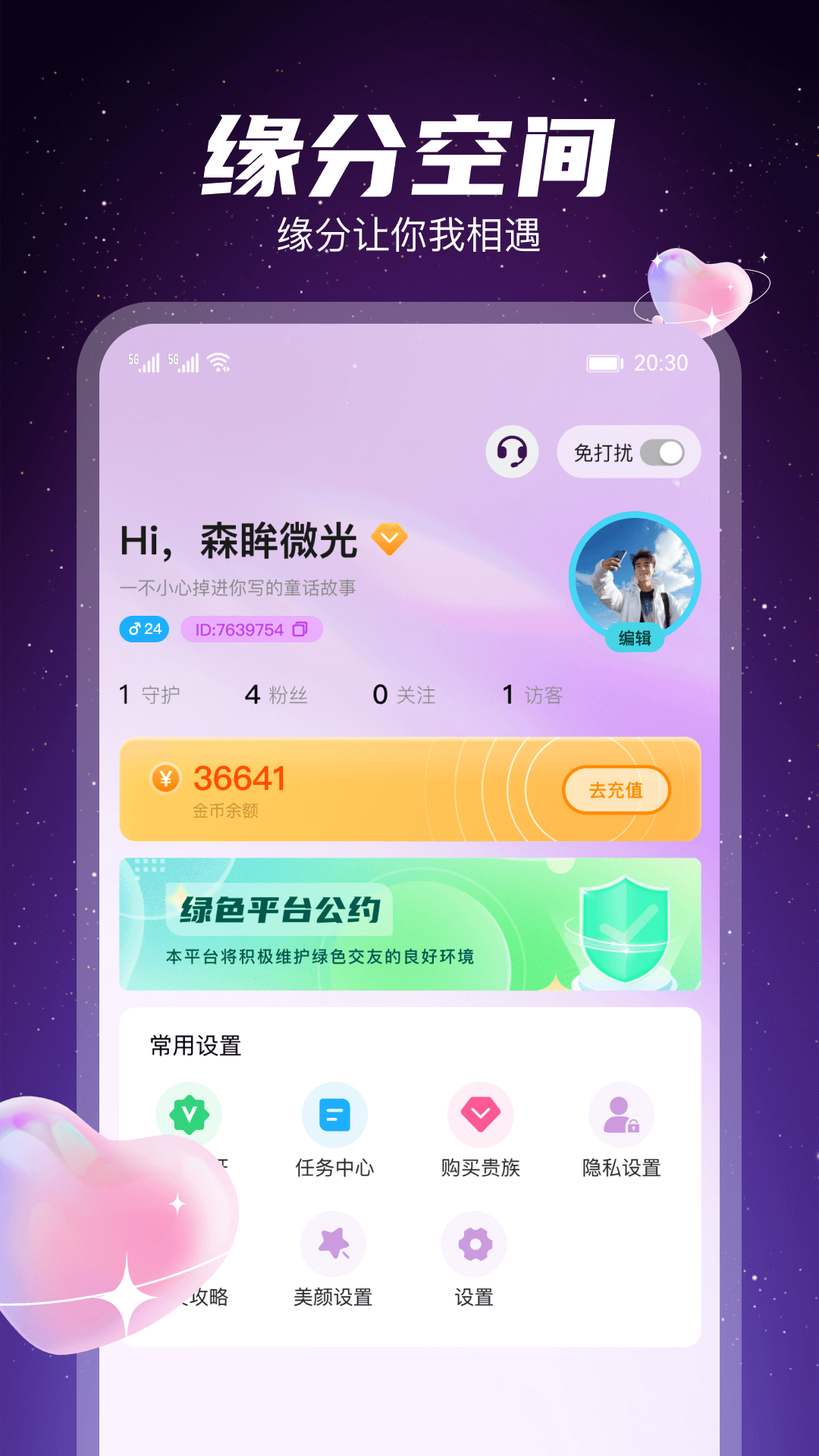 星聊视频交友appv1.1 最新版