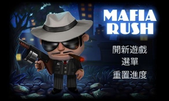 疯狂大佬(Mafia Rush)v2.1 安卓版