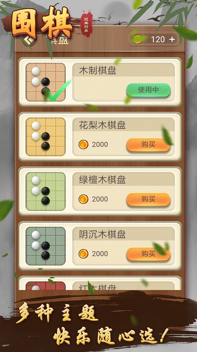 围棋经典对弈v1.0.0 安卓版