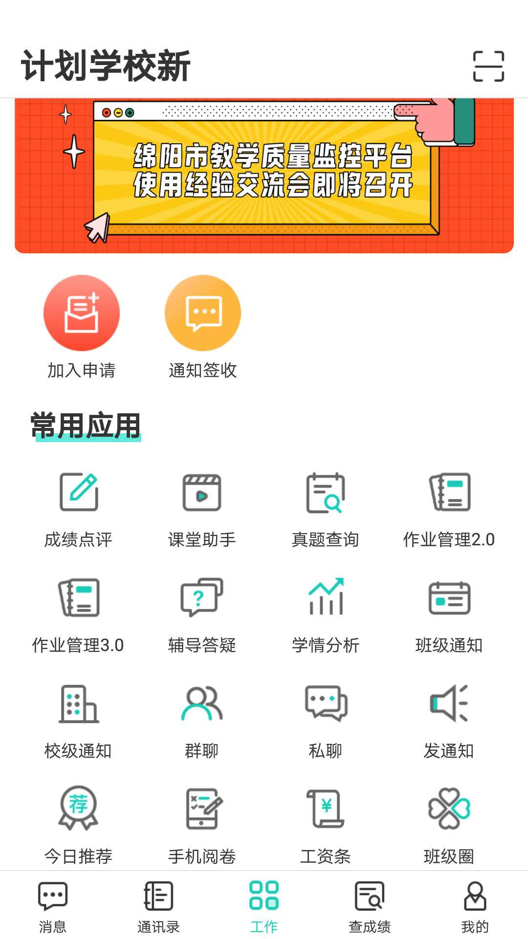 生学堂教师端最新版下载v3.5.7安卓版