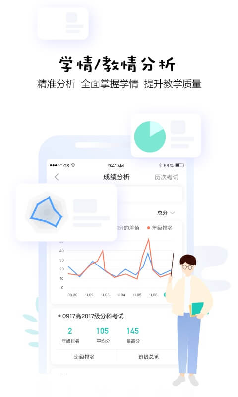 生学堂教师端最新版下载v3.5.7安卓版