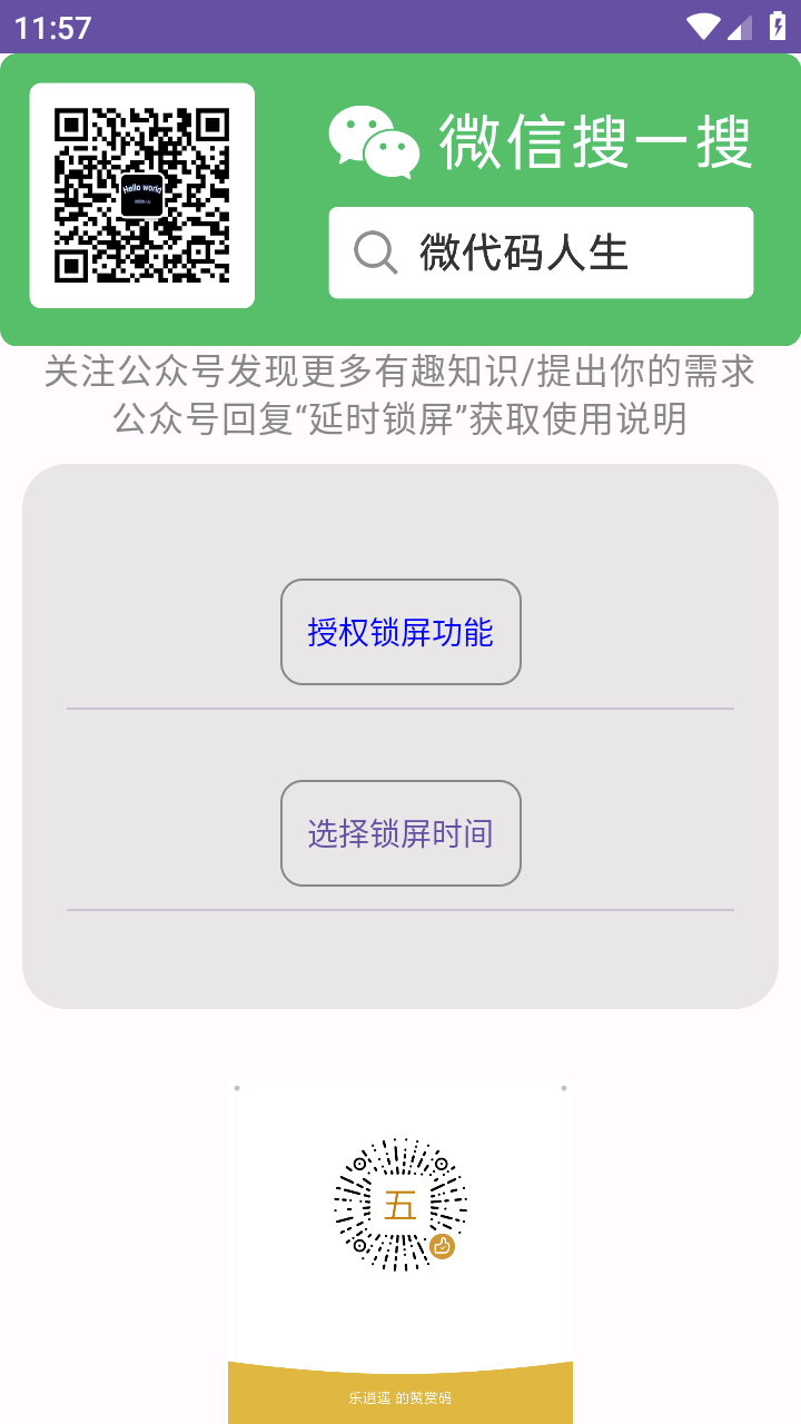 延时锁屏Appv1.0 安卓版