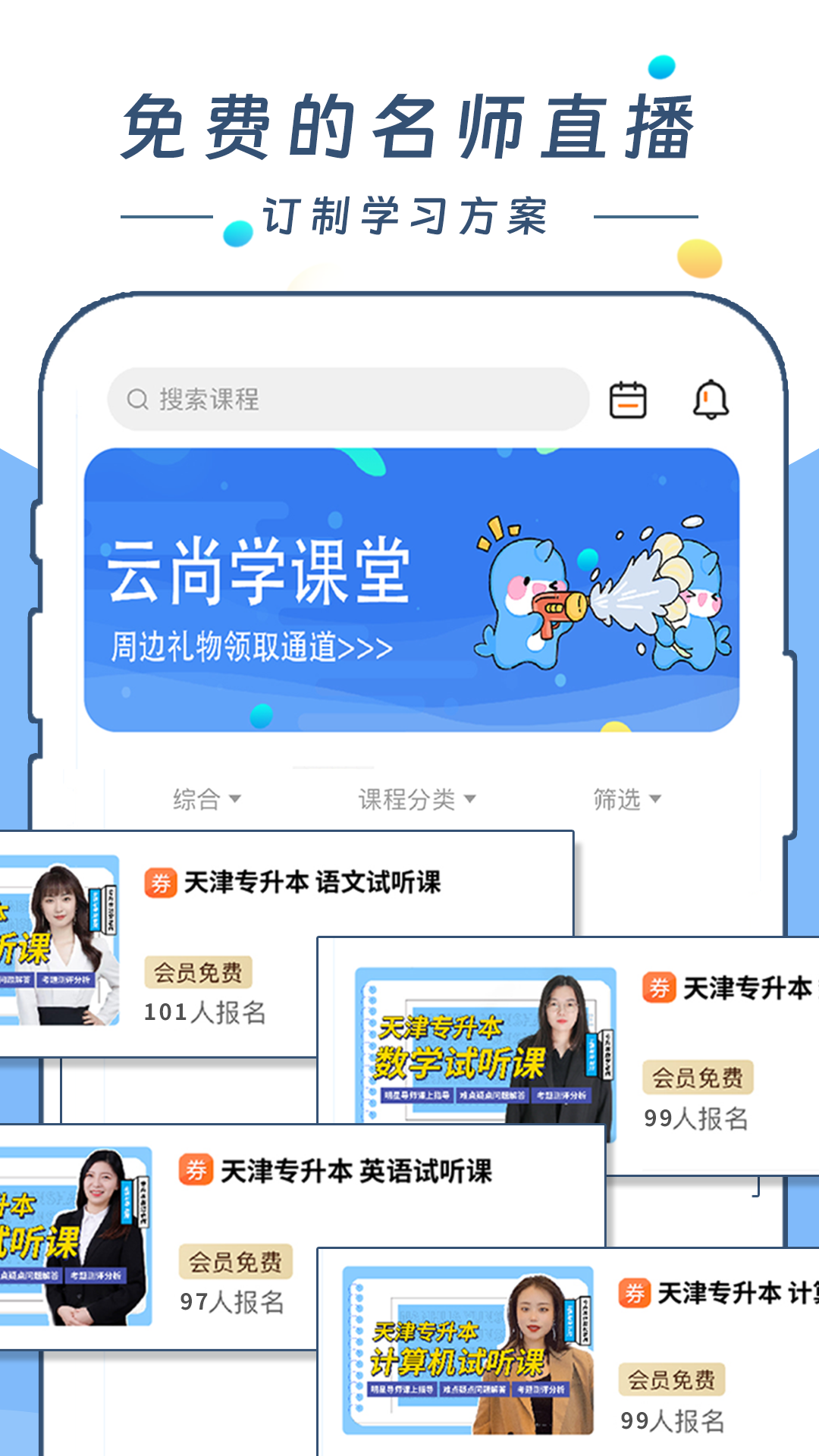 云尚学课堂v1.0.0 官方版