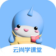 云尚学课堂v1.0.0 官方版