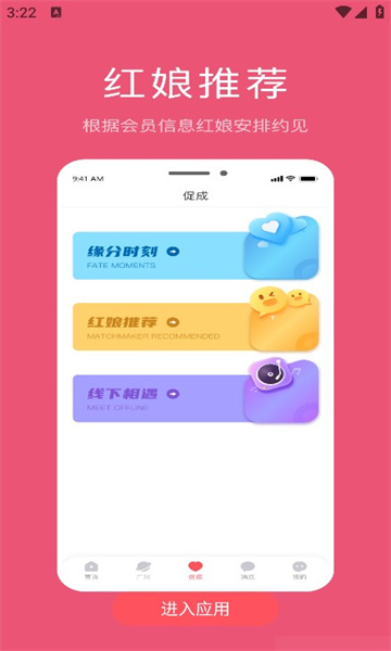 主爱牵手网appv1.2.0 官方版