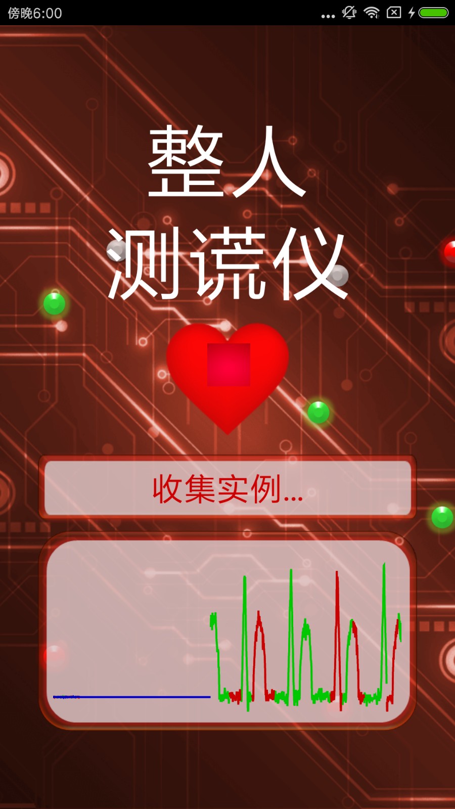 整人测谎仪APPv3.7 安卓最新版