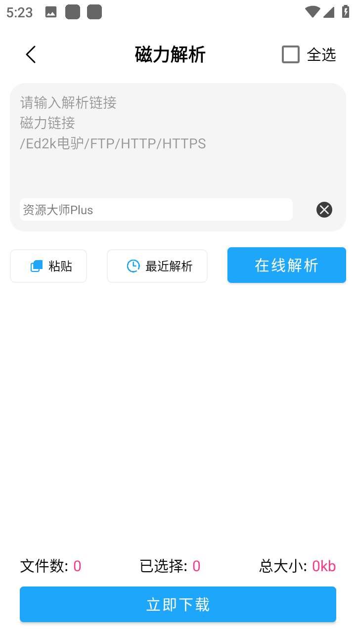 资源大师plusv1.0.7 安卓版