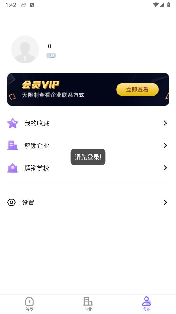 职企宝v1.5.4 官方版