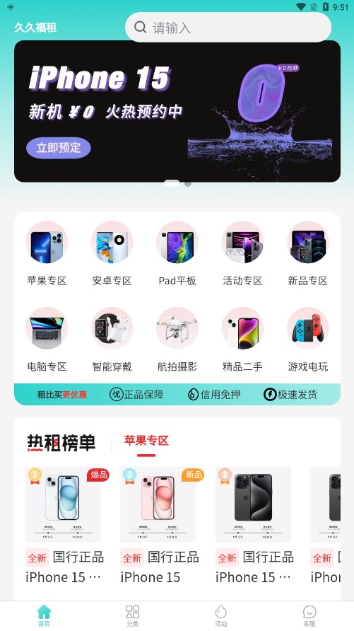 久久福租appv1.1.0 最新版