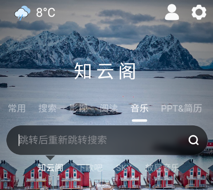 知云阁音乐搜索器