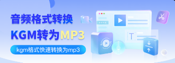 kgm转换mp3格式工厂