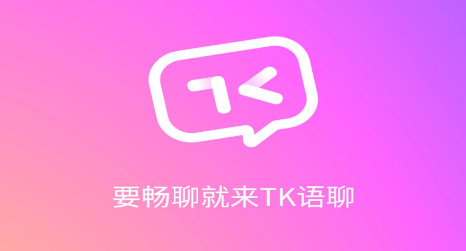 TK语音app