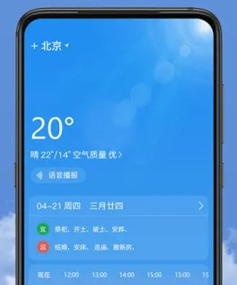 精准本地天气