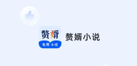 赘婿小说app