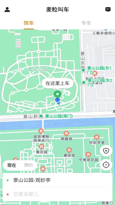 麦粒叫车v5.50.1.0001 安卓版