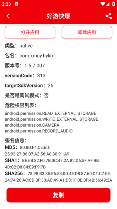 包名助手v1.0.1 安卓版