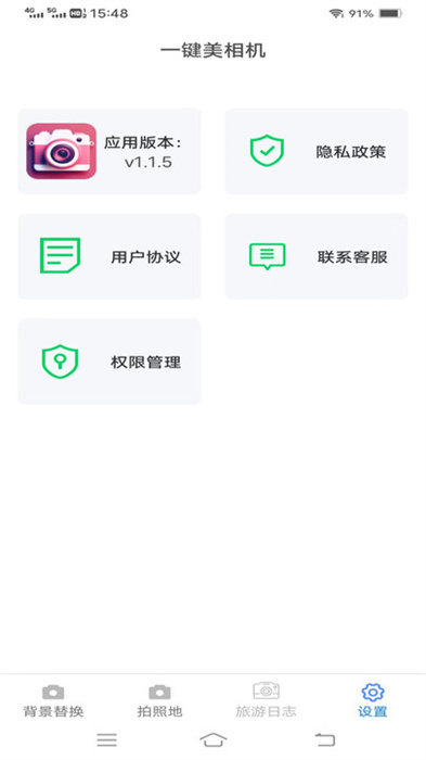 一键美相机v1.1.5 安卓版