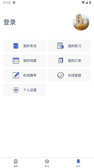 技能中国v3.7.5 安卓版