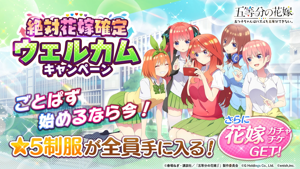 五等分的新娘五子没办法将拼图五等分(ごとぱず)v1.38.434 安卓版