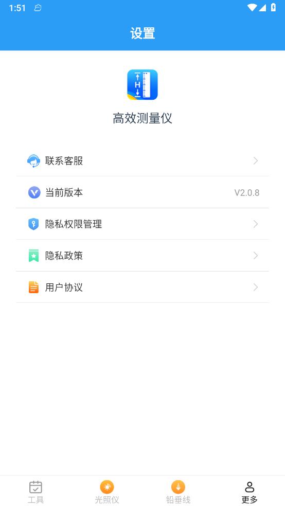 高效测量仪v2.0.8 官方版