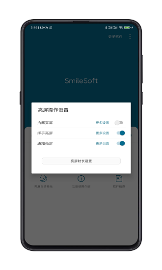 SmileSoft智能锁屏v1.5.65 安卓版