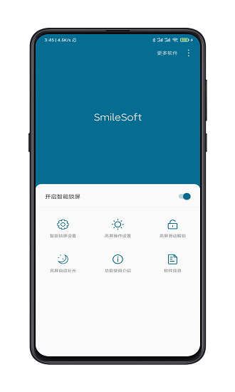 SmileSoft智能锁屏v1.5.65 安卓版