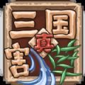 真三国割草v1.0 安卓版