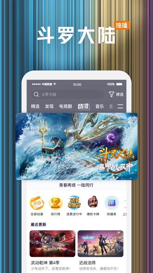 腾讯视频iphone版v8.10.10 官方版