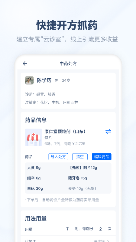 脉景医生端app下载v01.00.00 最新版