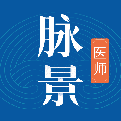 脉景医生端app下载v01.00.00 最新版