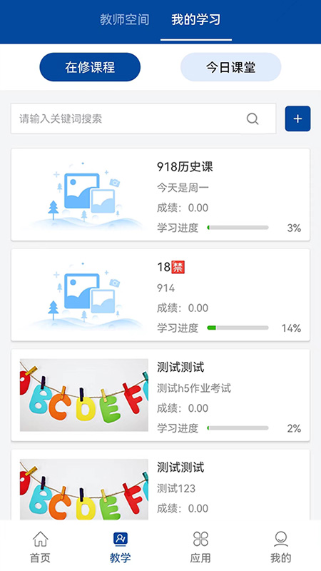 智慧职教+v1.0.5 安卓版