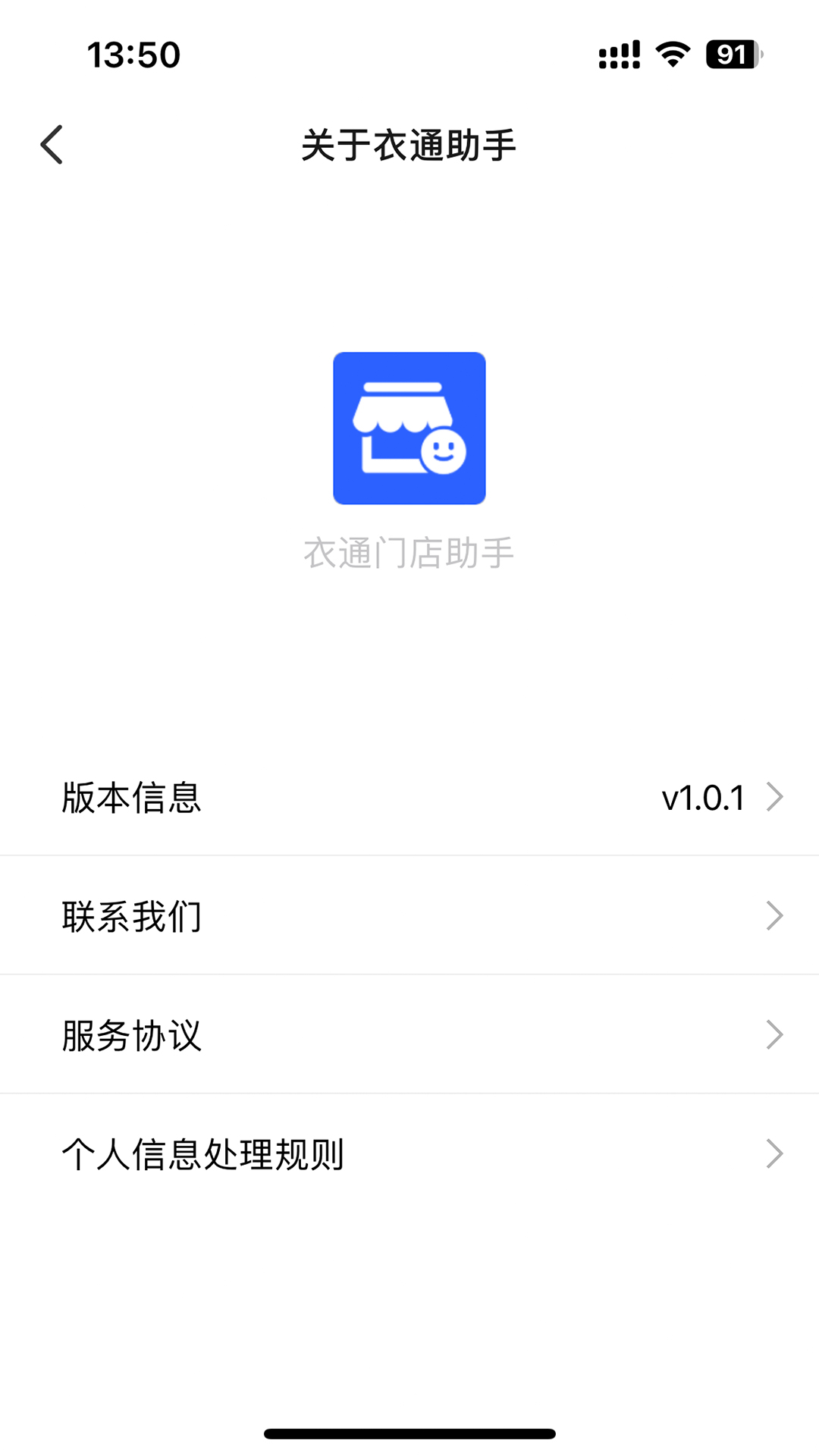 衣通门店助手v1.0.1 安卓版