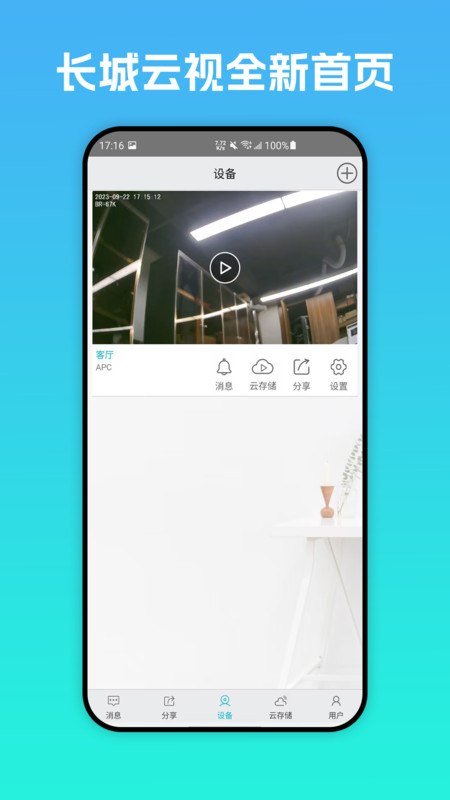 长城云视v1.0.2 官方版