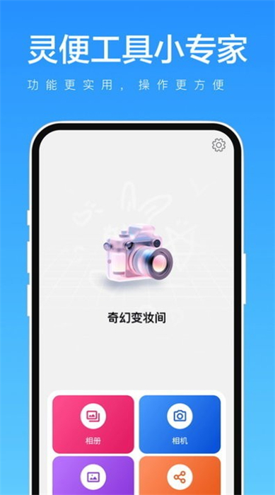 灵便工具小专家v1.0.1 安卓版