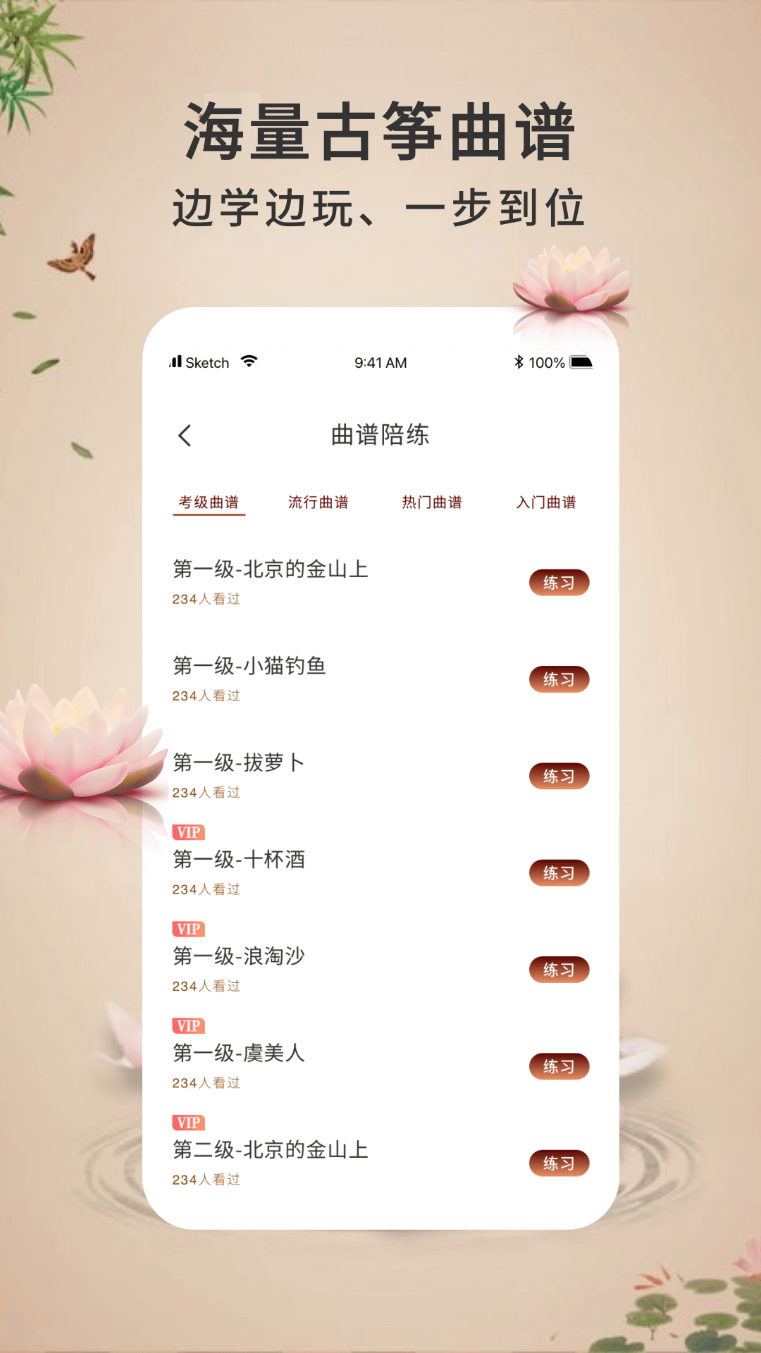 爱古筝appv1.0.0 最新版